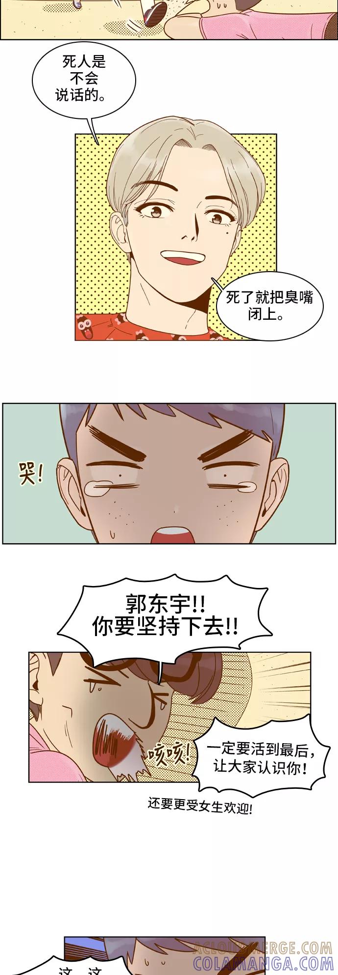 《我的结界女友》[第41话] “运动会-2” 第13页