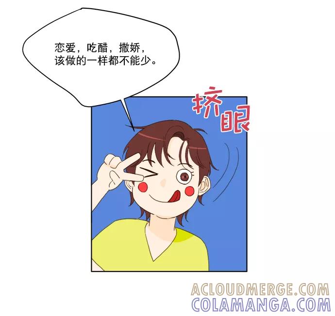《我的专属男主角》第41话 第82页