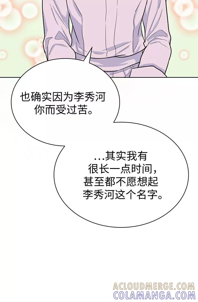 《我的隐秘同居人》第41话 第25页
