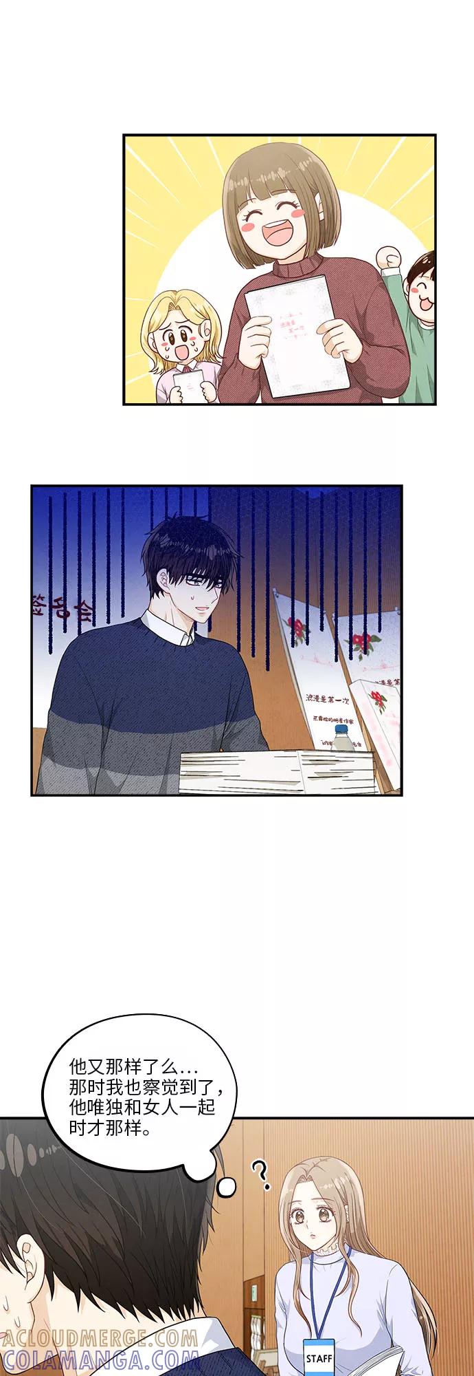 《扑通扑通爱情解锁》第41话 第23页