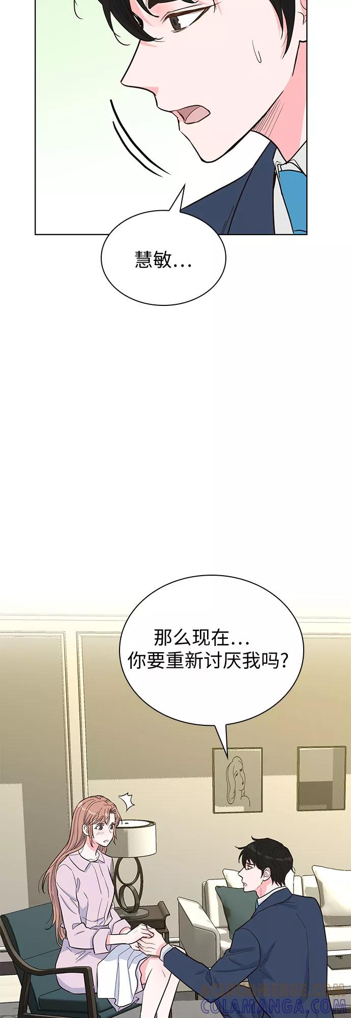 《我的隐秘同居人》第41话 第52页