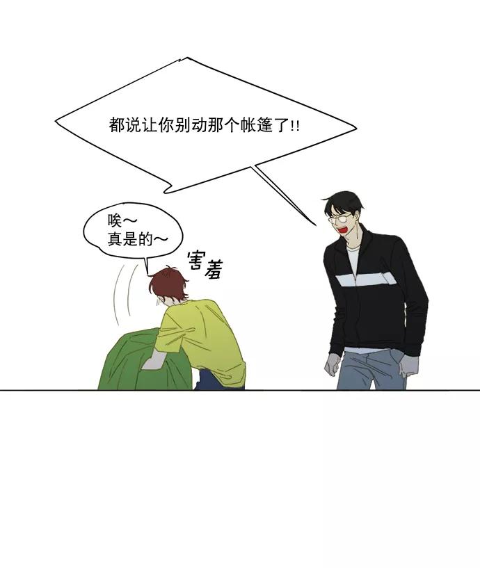 《我的专属男主角》第41话 第83页