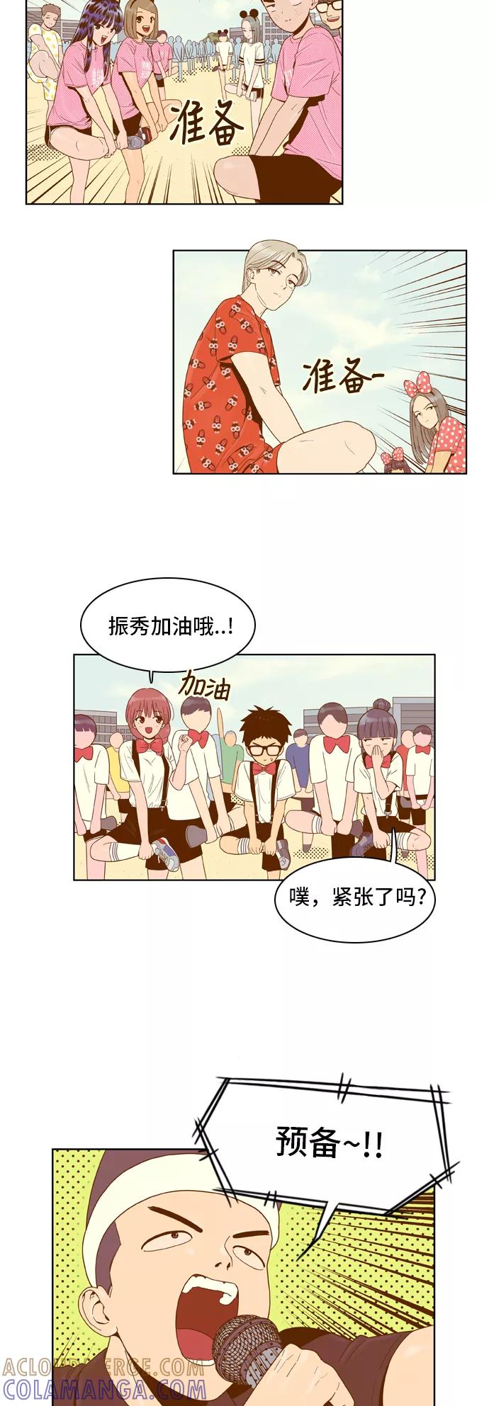 《我的结界女友》[第41话] “运动会-2” 第3页