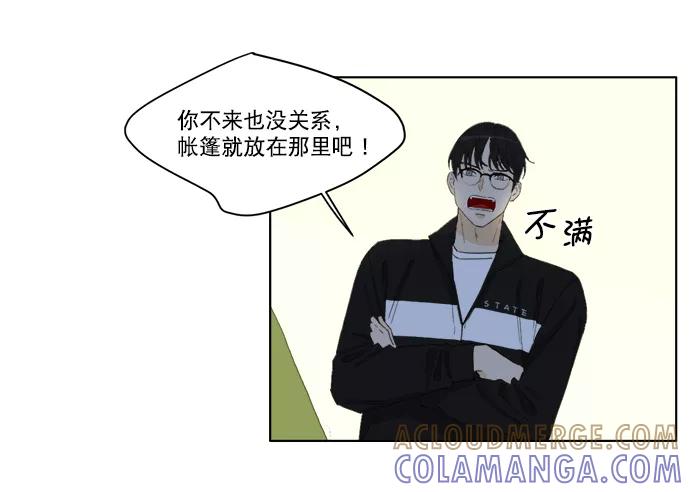 《我的专属男主角》第41话 第79页