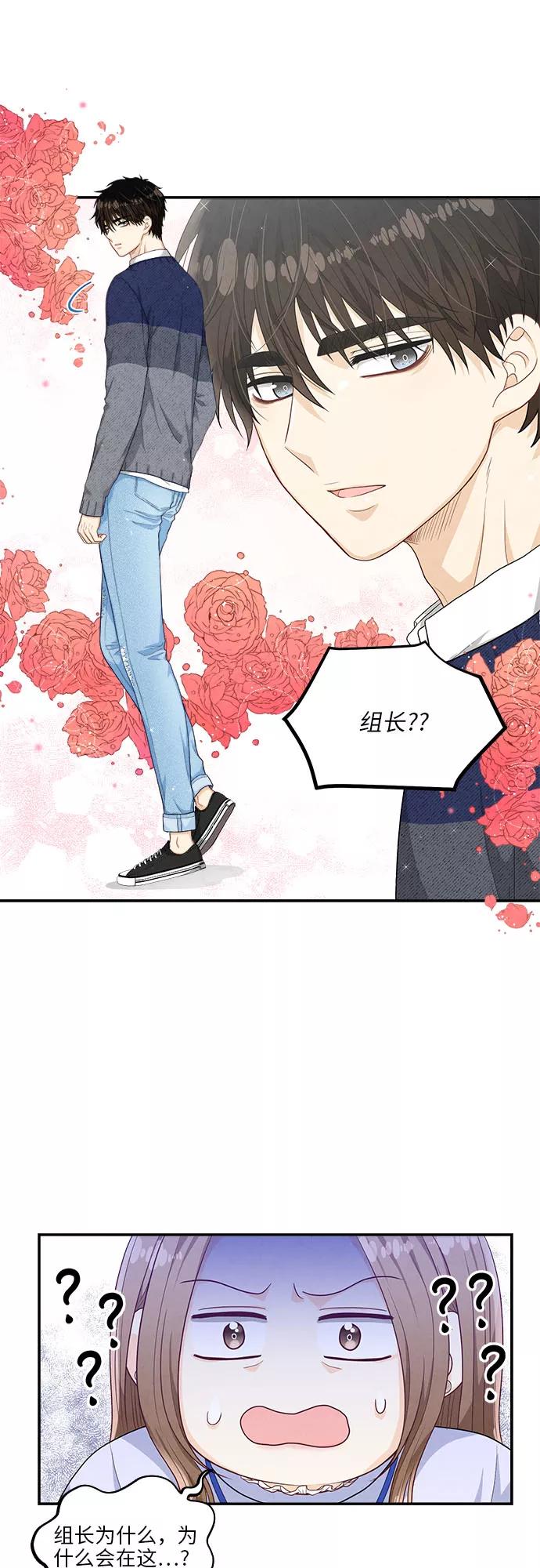 《扑通扑通爱情解锁》第41话 第16页