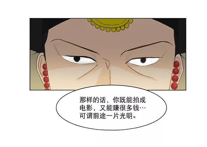 《我的专属男主角》第41话 第42页