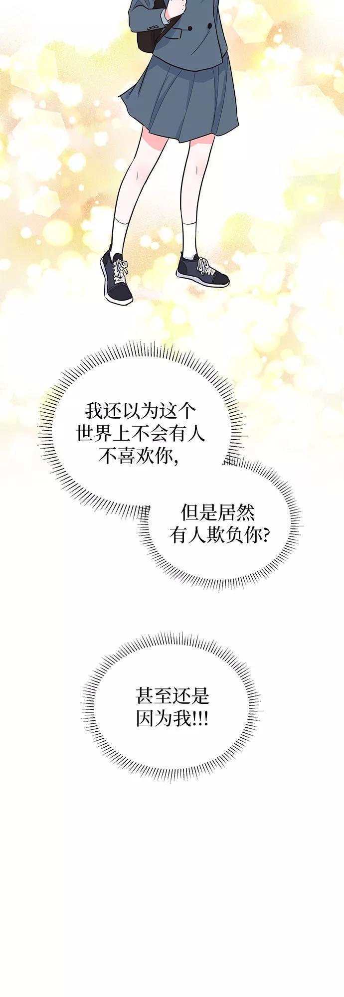 《我的隐秘同居人》第41话 第56页
