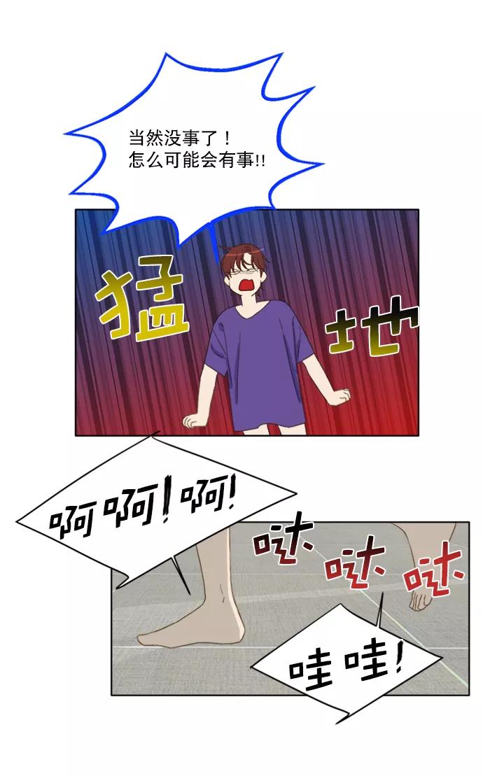 《我的专属男主角》第41话 第44页