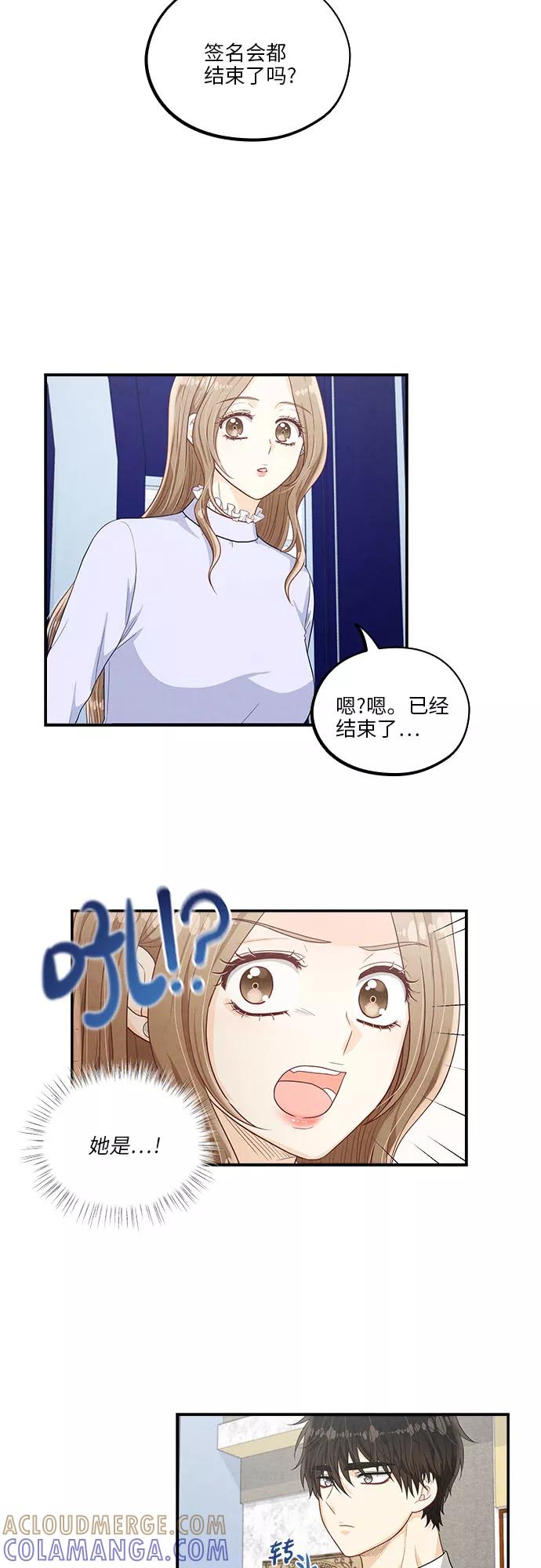 《扑通扑通爱情解锁》第41话 第37页