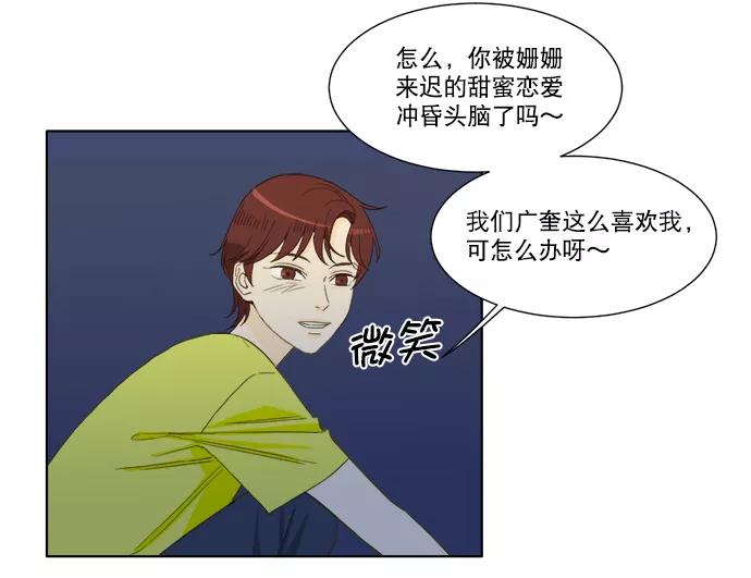 《我的专属男主角》第41话 第78页