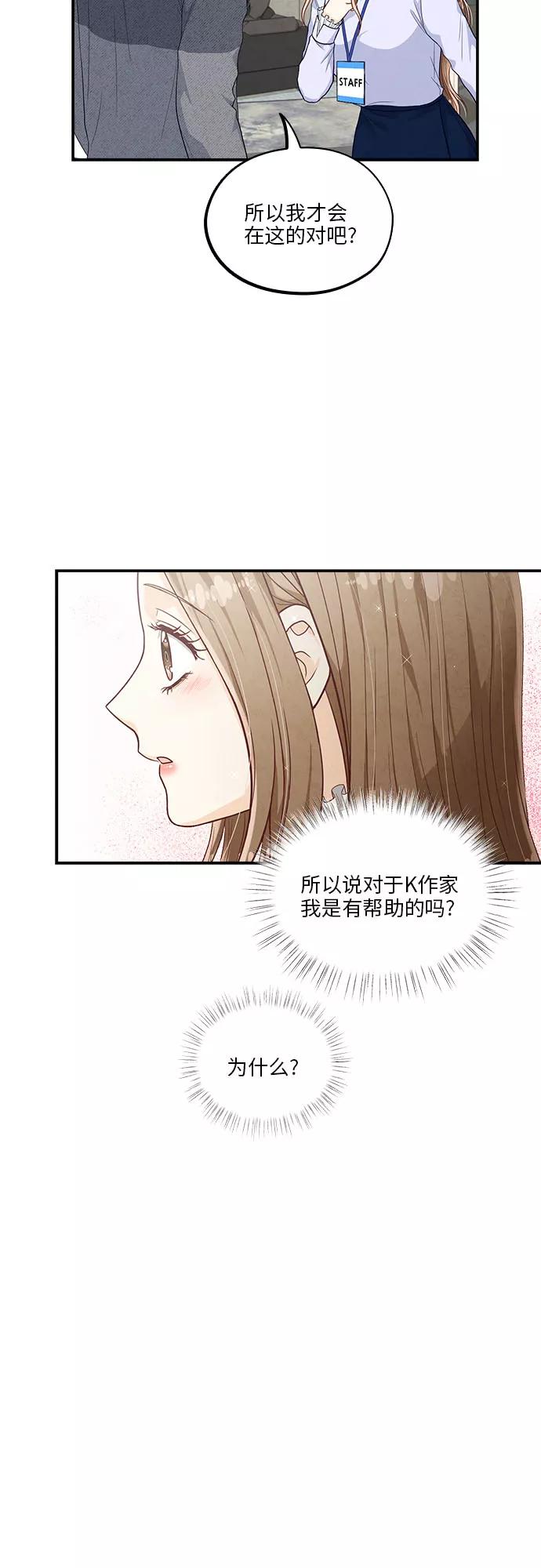 《扑通扑通爱情解锁》第41话 第18页
