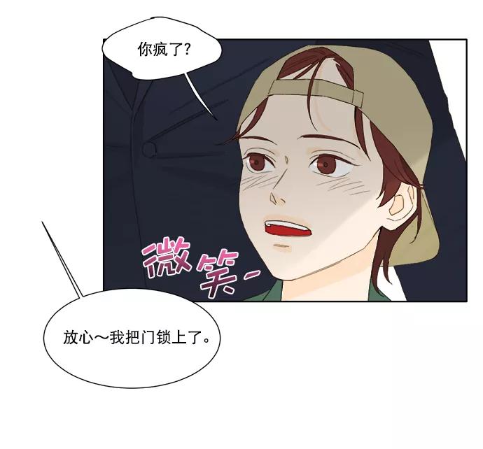 《我的专属男主角》第41话 第60页