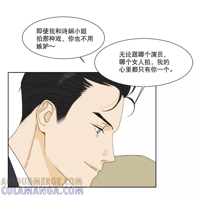 《我的专属男主角》第41话 第64页