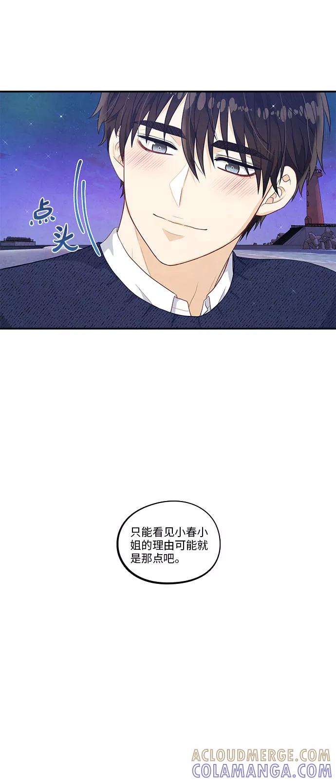 《扑通扑通爱情解锁》第42话 第35页