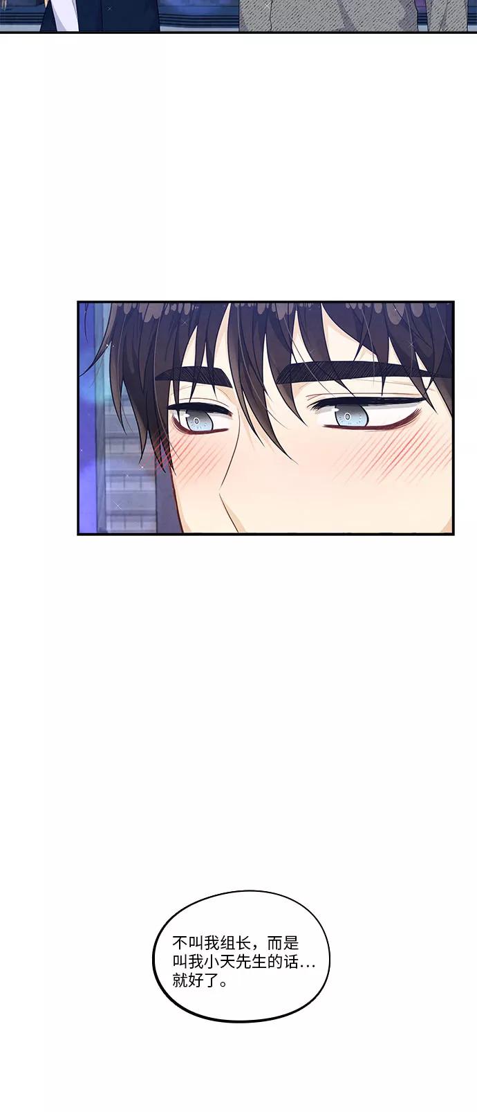 《扑通扑通爱情解锁》第42话 第32页