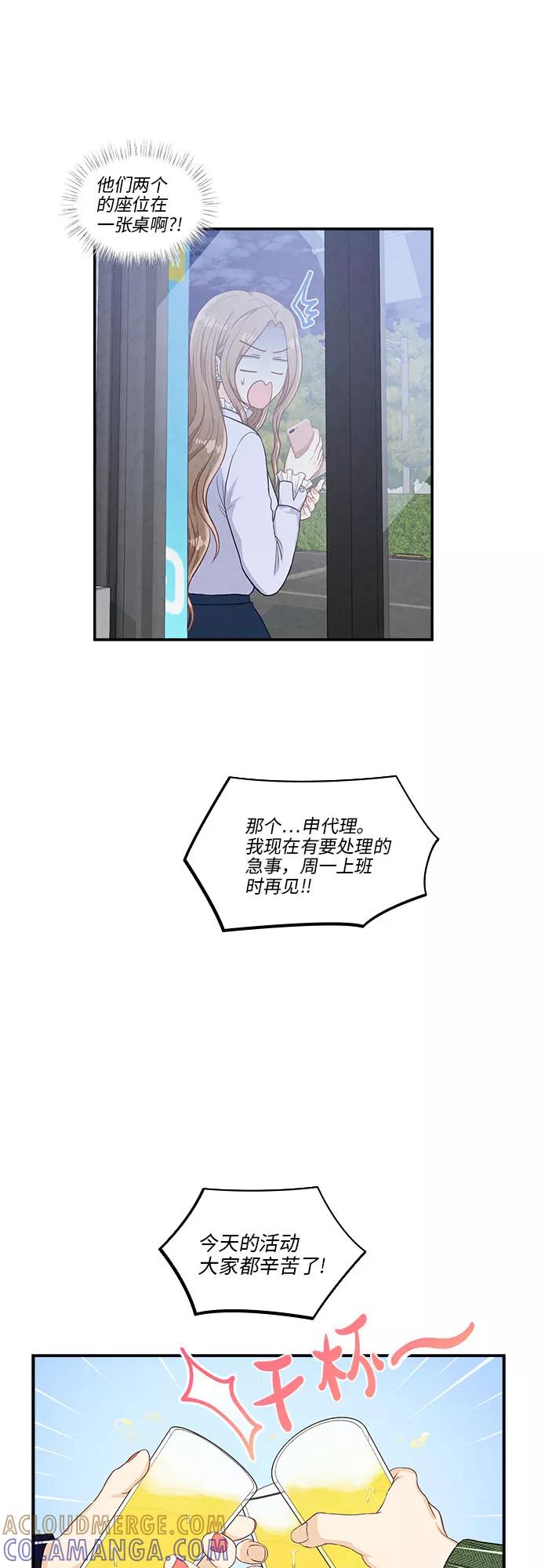 《扑通扑通爱情解锁》第42话 第11页