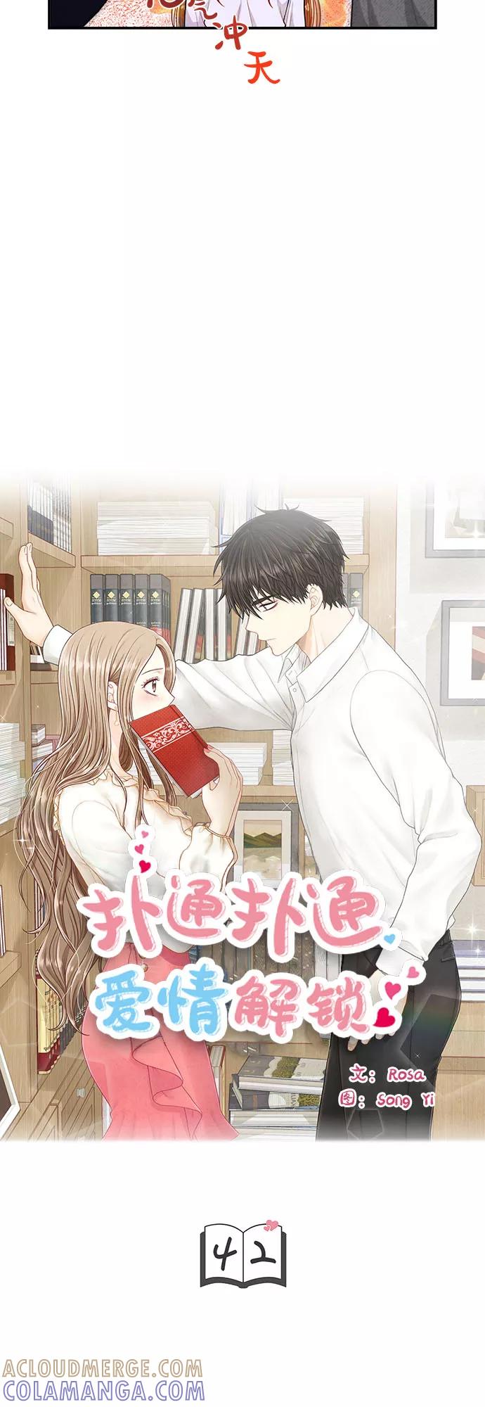 《扑通扑通爱情解锁》第42话 第3页