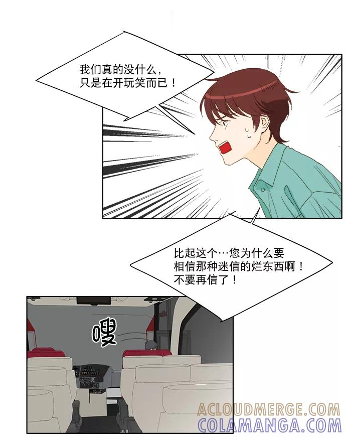 《我的专属男主角》第42话 第46页