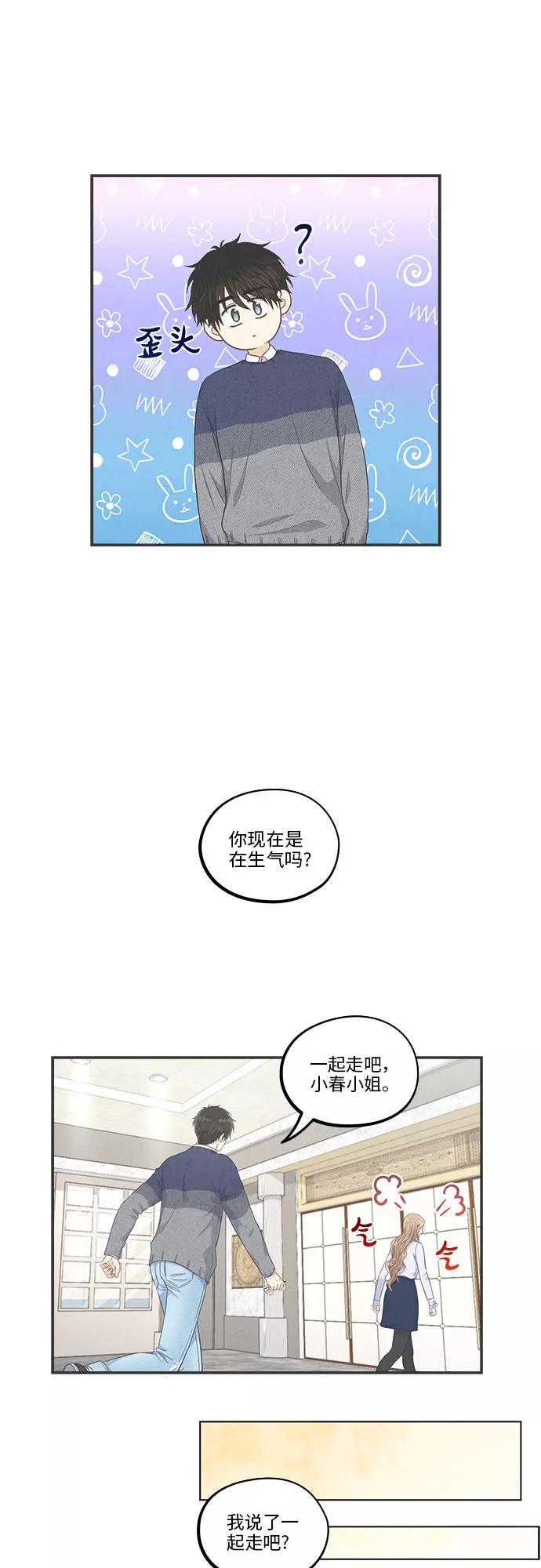 《扑通扑通爱情解锁》第42话 第8页