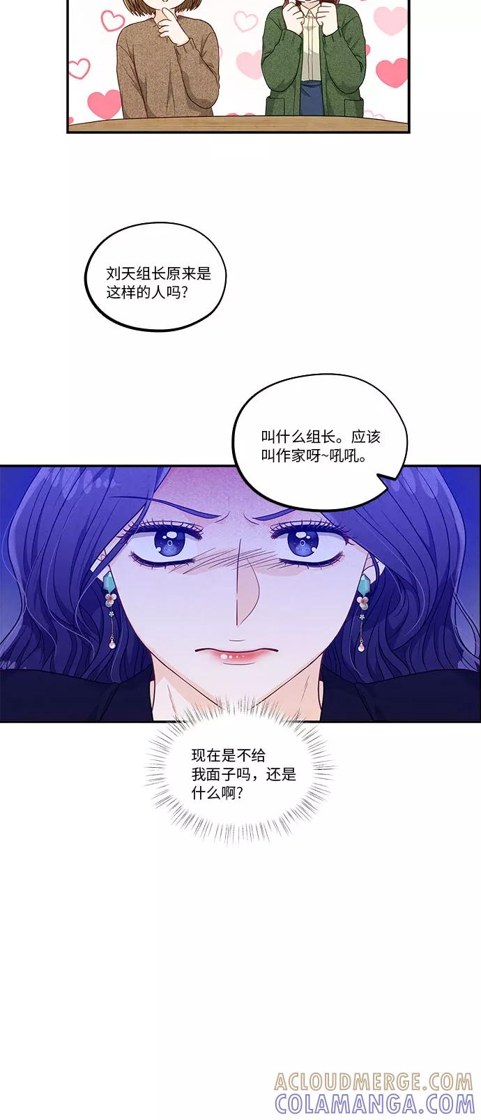 《扑通扑通爱情解锁》第42话 第19页