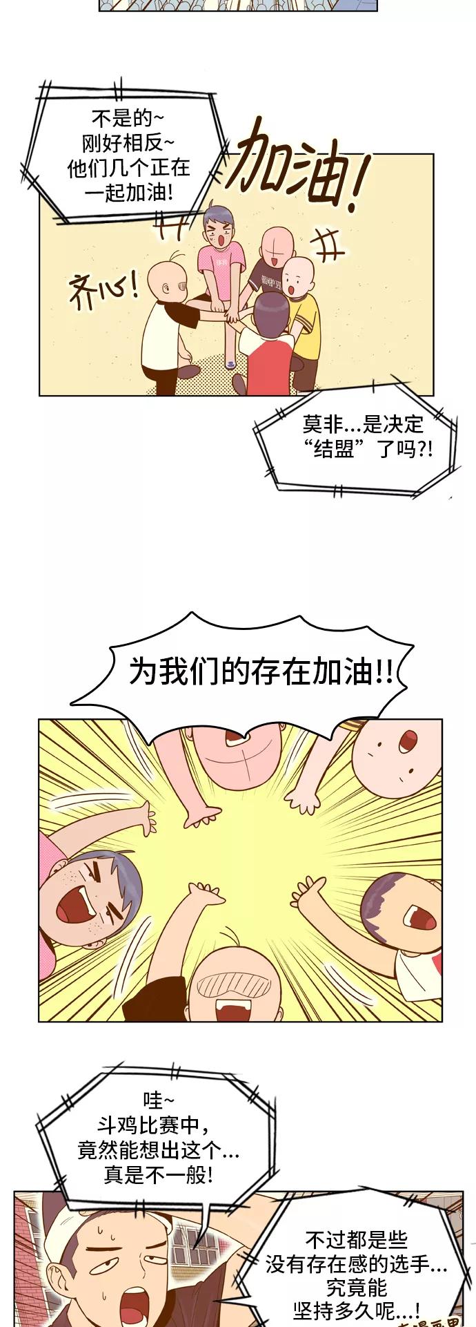 《我的结界女友》[第42话] “运动会-3” 第12页