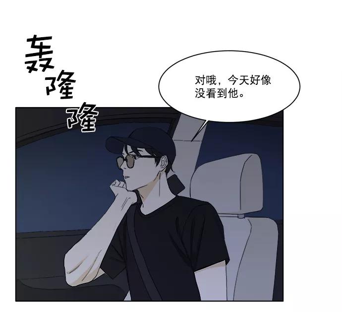 《我的专属男主角》第42话 第66页
