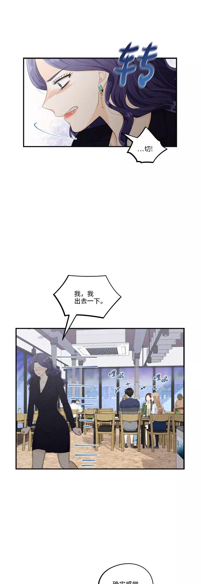 《扑通扑通爱情解锁》第42话 第24页