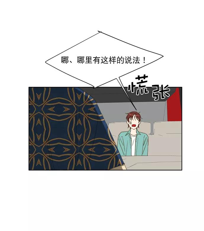 《我的专属男主角》第42话 第39页