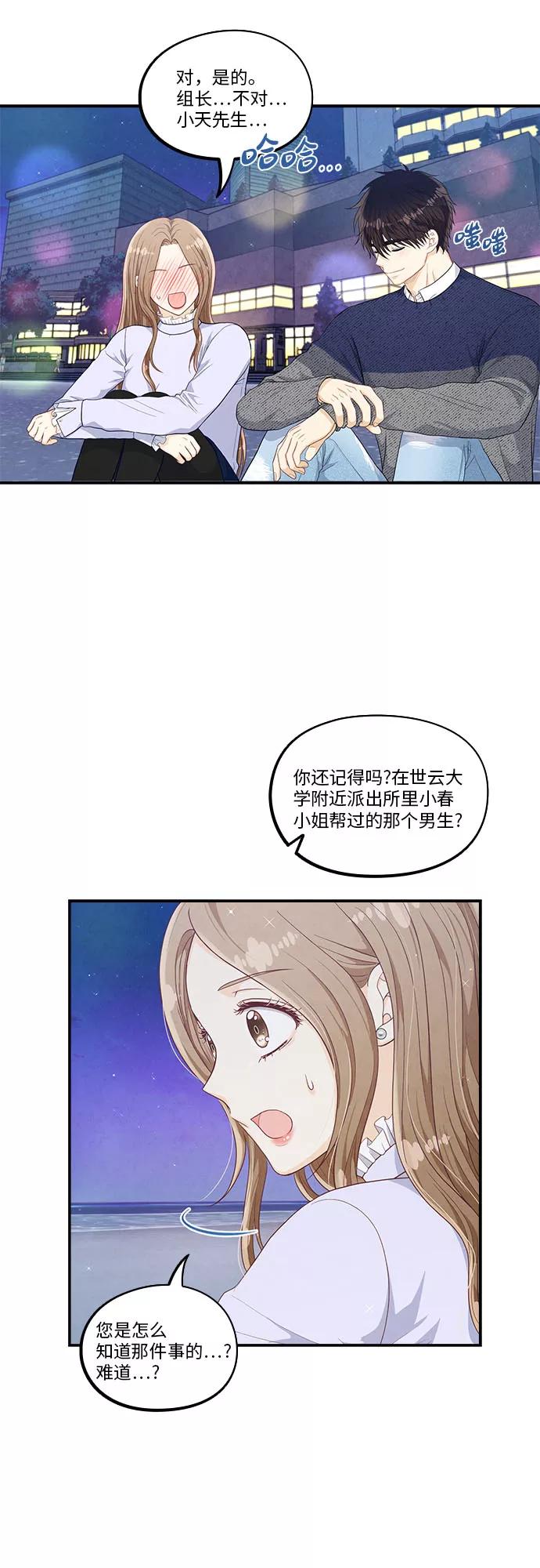 《扑通扑通爱情解锁》第42话 第34页