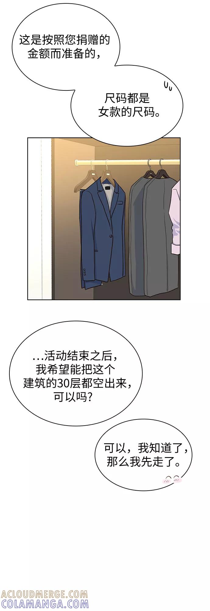 《我的隐秘同居人》第42话 第52页