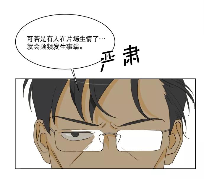 《我的专属男主角》第42话 第38页