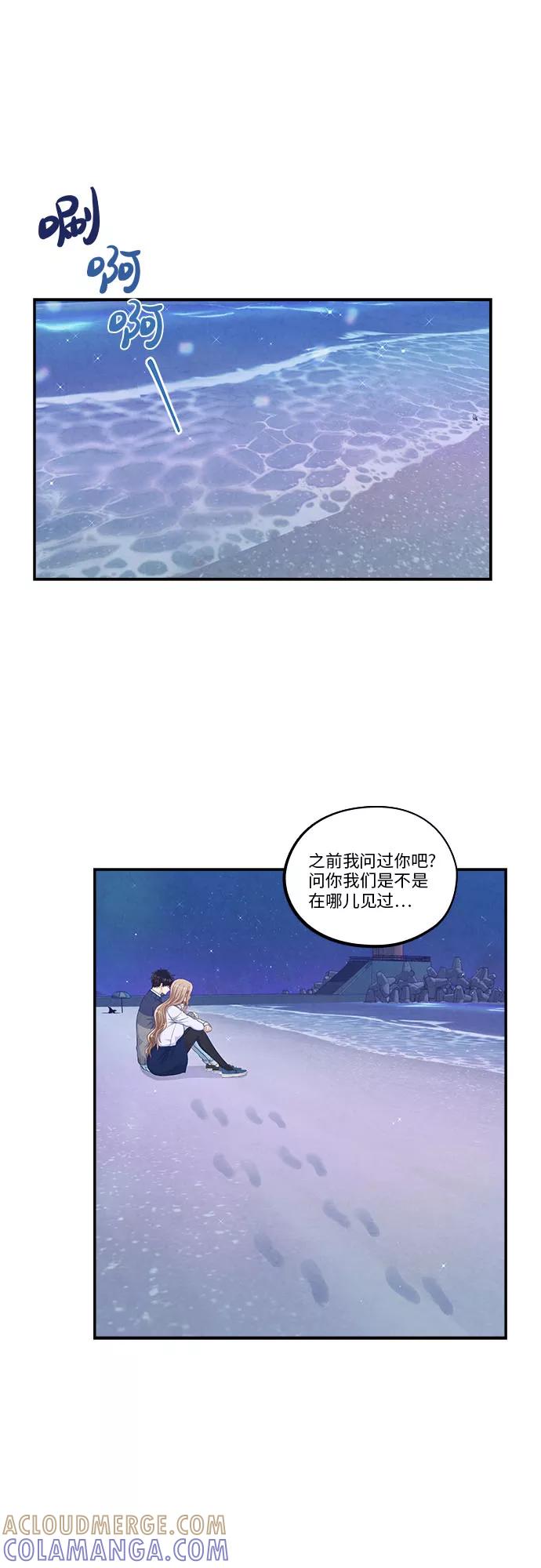 《扑通扑通爱情解锁》第42话 第33页