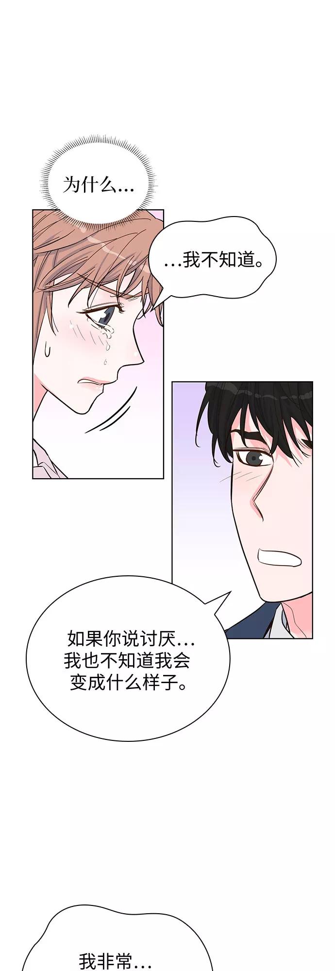 《我的隐秘同居人》第42话 第6页