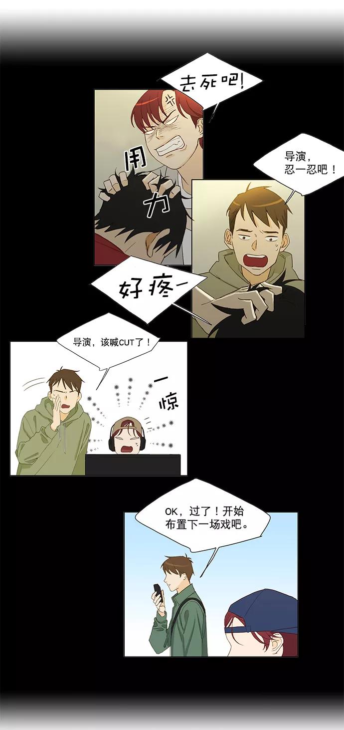 《我的专属男主角》第42话 第57页