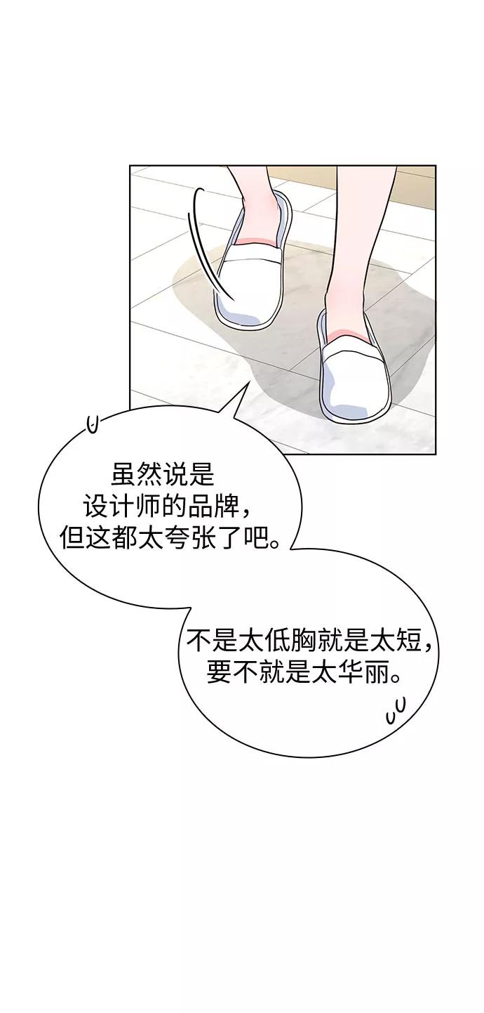 《我的隐秘同居人》第42话 第53页