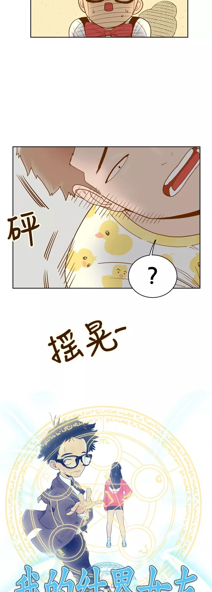 《我的结界女友》[第42话] “运动会-3” 第2页