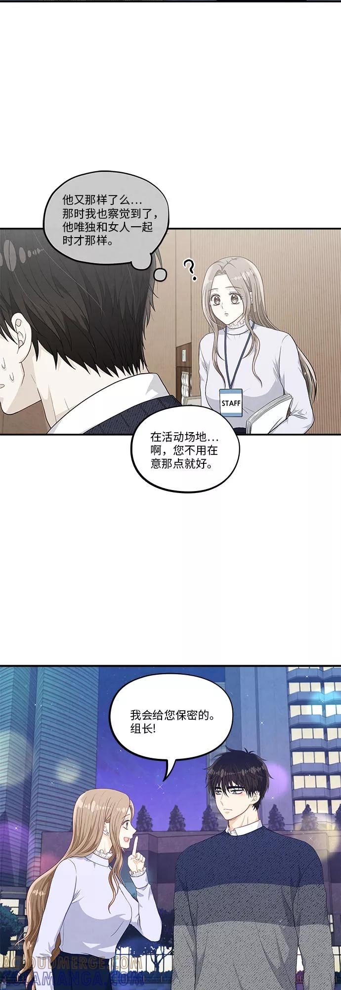 《扑通扑通爱情解锁》第42话 第31页