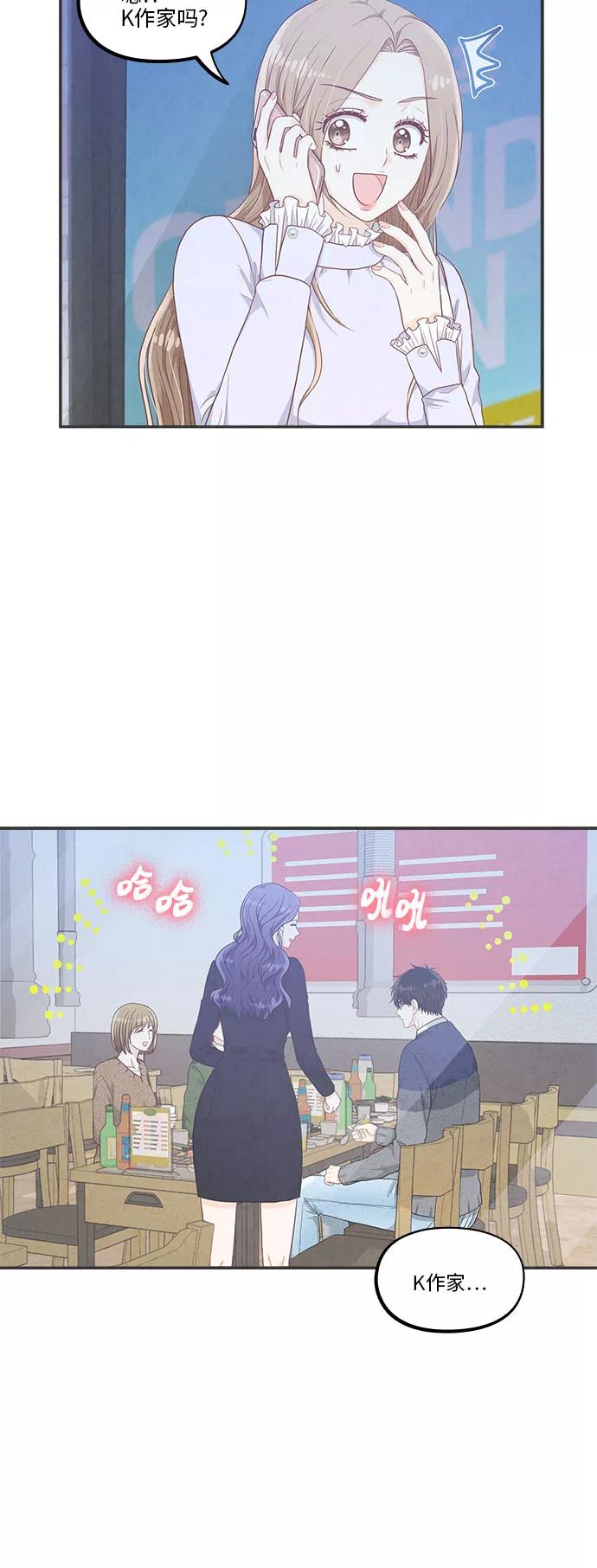 《扑通扑通爱情解锁》第42话 第10页