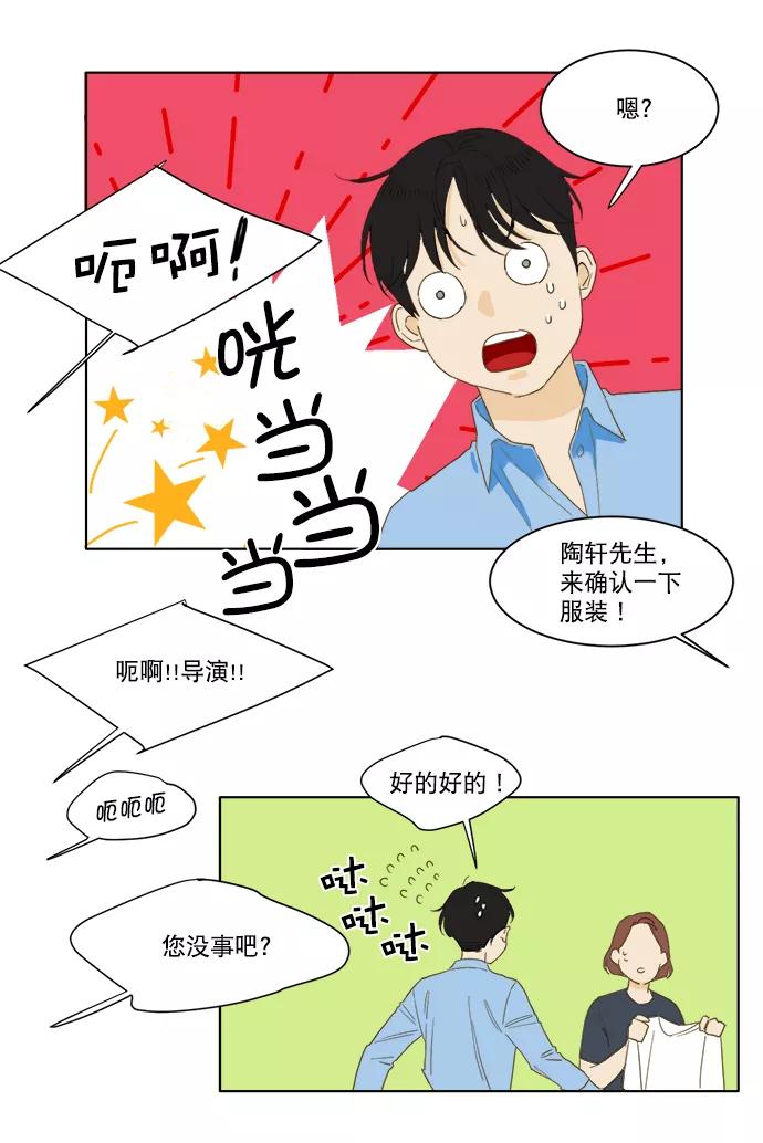 《我的专属男主角》第42话 第21页