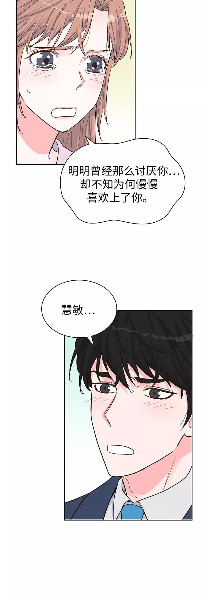 《我的隐秘同居人》第42话 第3页
