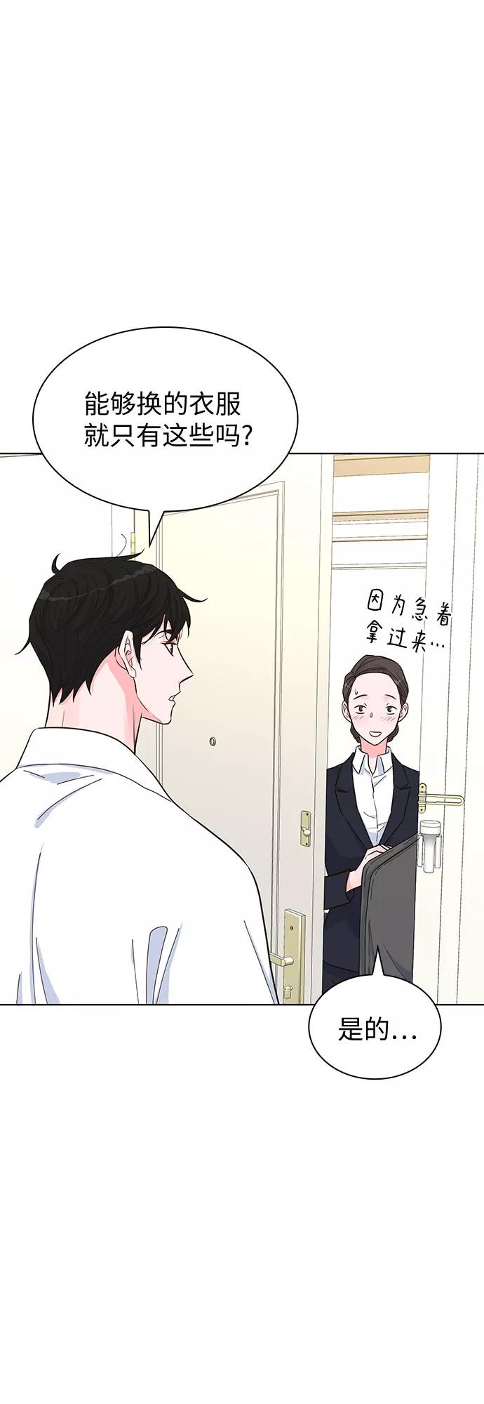 《我的隐秘同居人》第42话 第51页