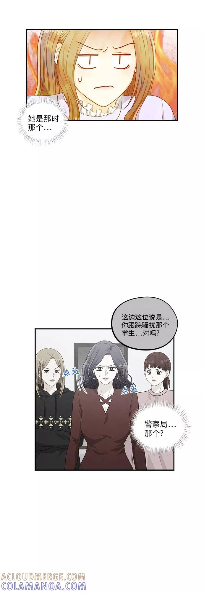 《扑通扑通爱情解锁》第42话 第5页