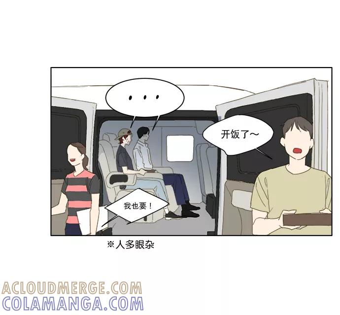《我的专属男主角》第42话 第13页