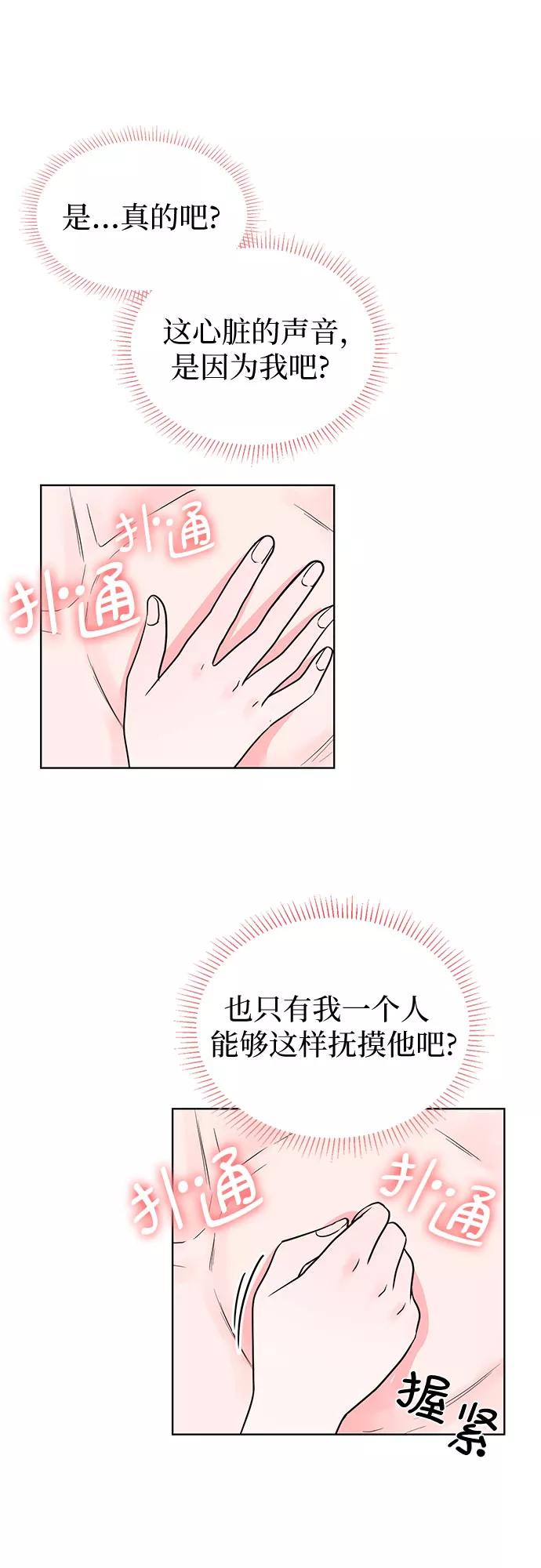 《我的隐秘同居人》第42话 第45页