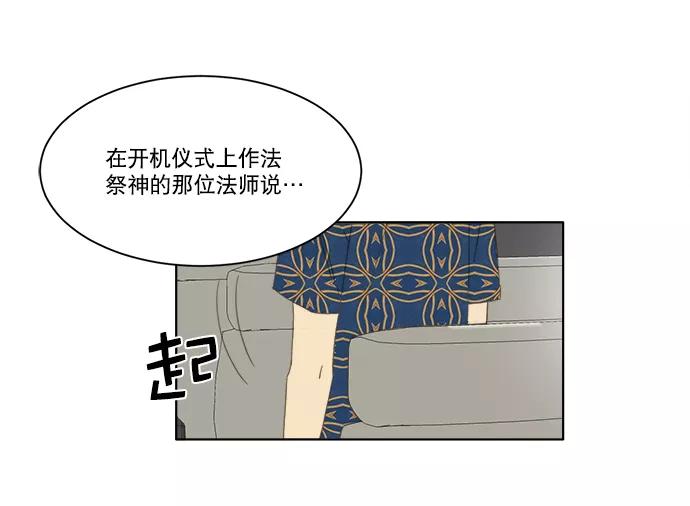 《我的专属男主角》第42话 第36页