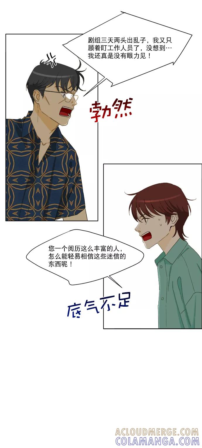 《我的专属男主角》第42话 第40页