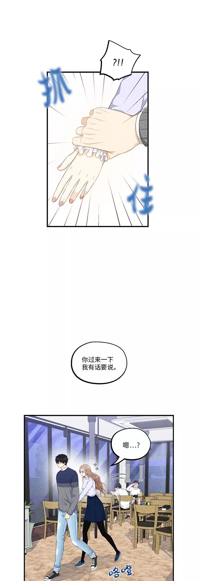 《扑通扑通爱情解锁》第42话 第28页