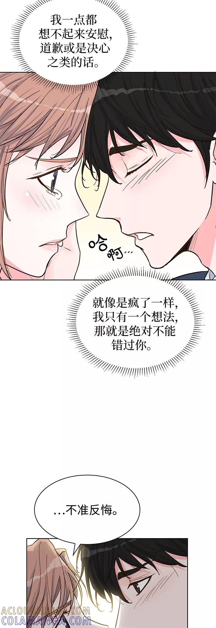 《我的隐秘同居人》第42话 第13页