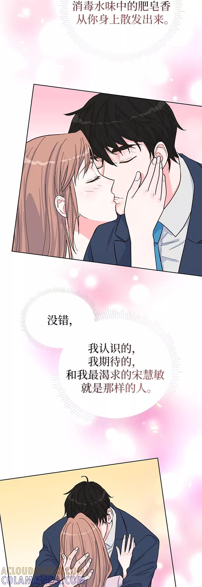 《我的隐秘同居人》第42话 第22页