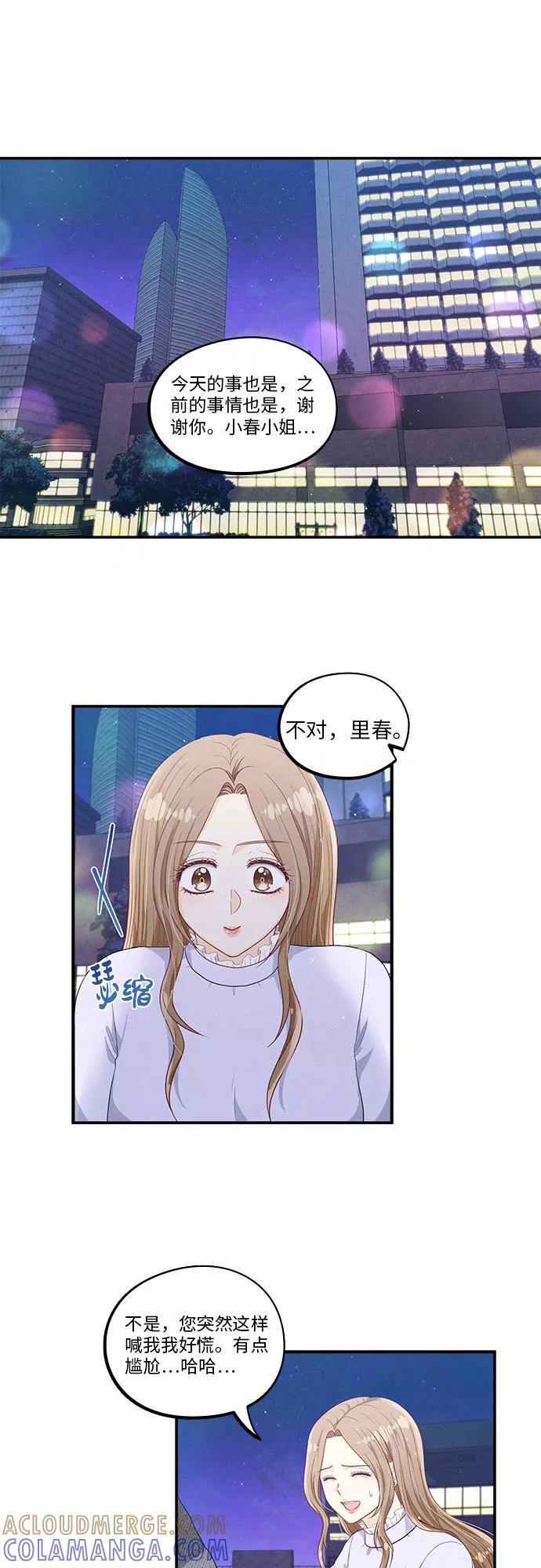 《扑通扑通爱情解锁》第42话 第37页